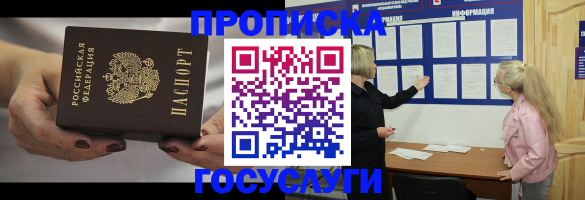 временная регистрация недорого в Сальске
