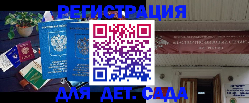 временная регистрация законно в Сальске