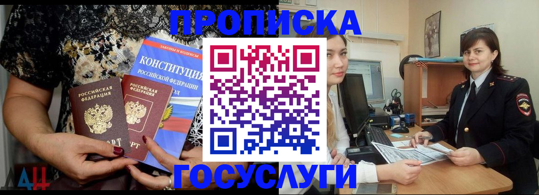 прописка поиск в Сальске